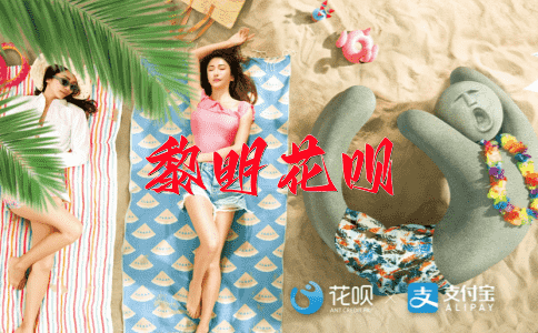 白云苍狗花呗